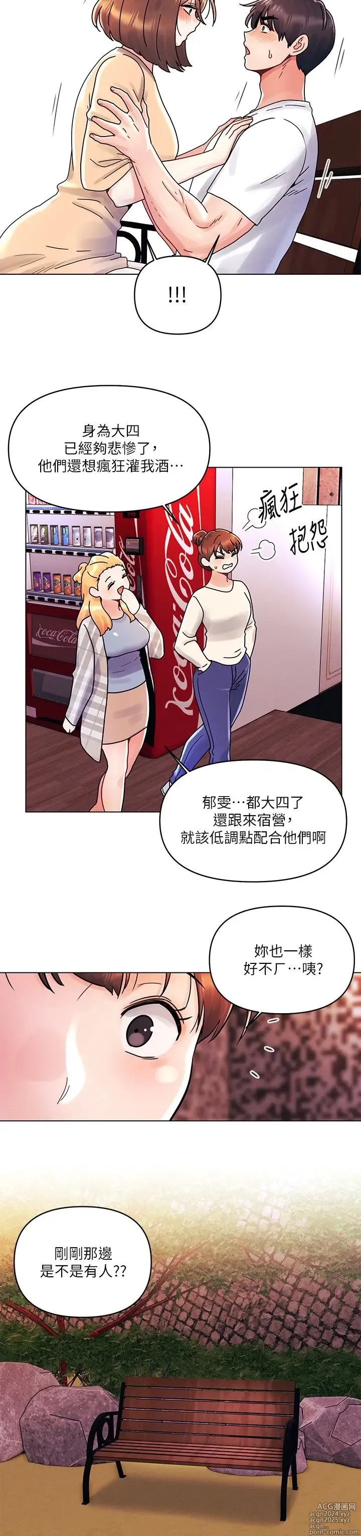 Page 523 of manga 今晚是第一次 1-47 完结