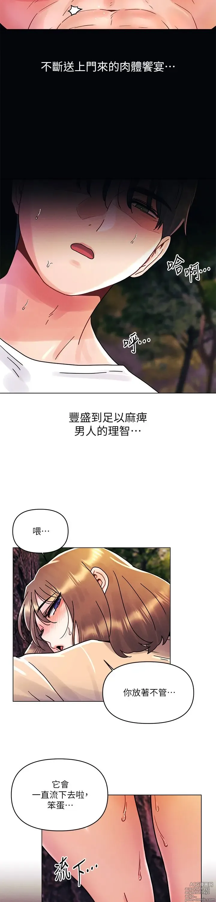 Page 530 of manga 今晚是第一次 1-47 完结