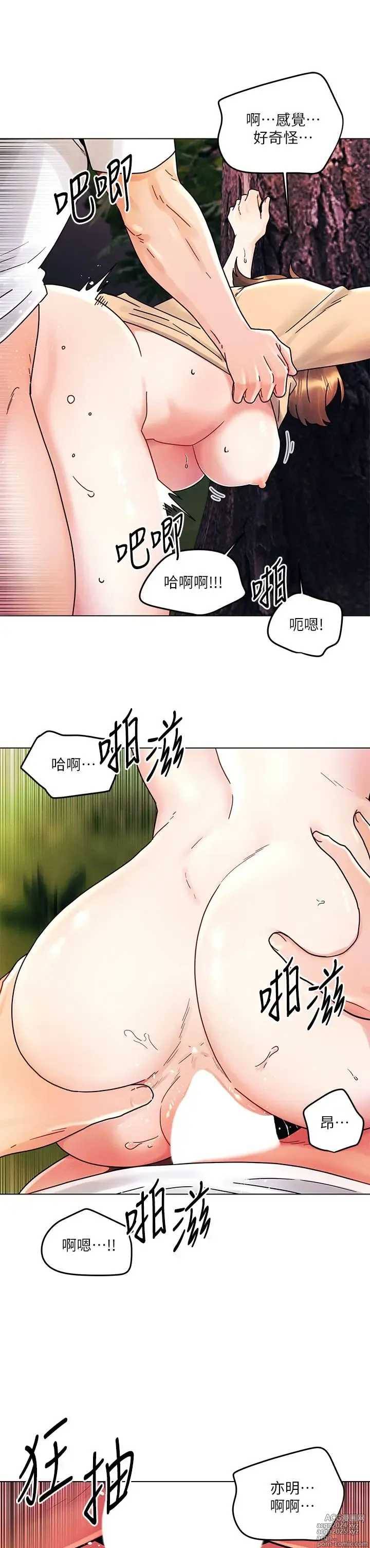 Page 533 of manga 今晚是第一次 1-47 完结