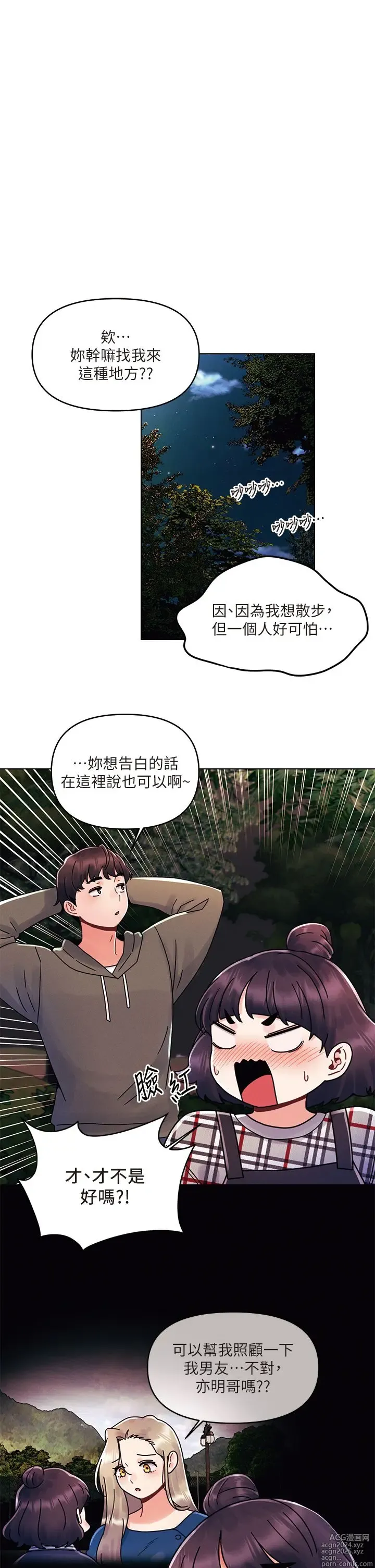 Page 538 of manga 今晚是第一次 1-47 完结