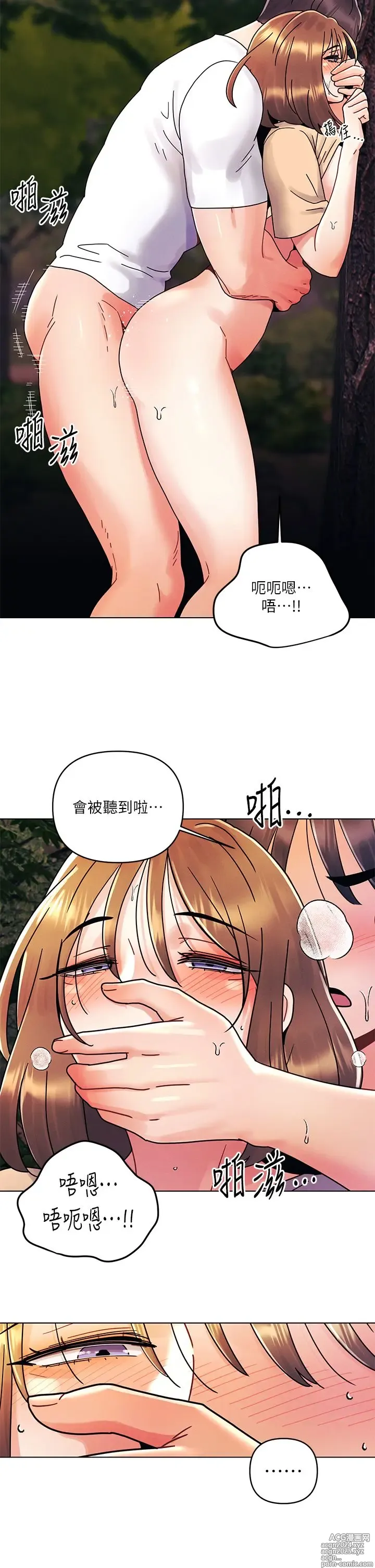 Page 543 of manga 今晚是第一次 1-47 完结