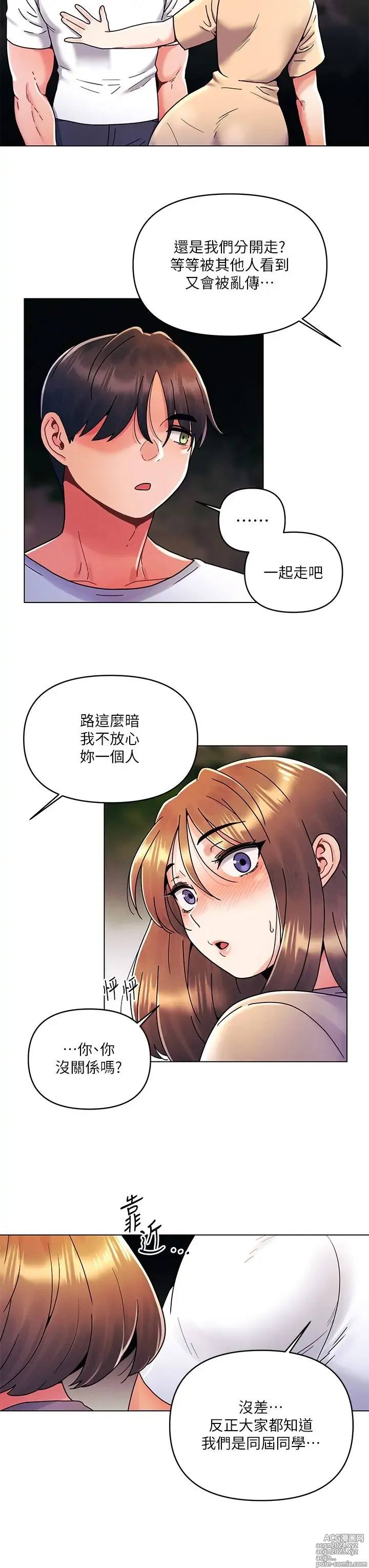 Page 572 of manga 今晚是第一次 1-47 完结