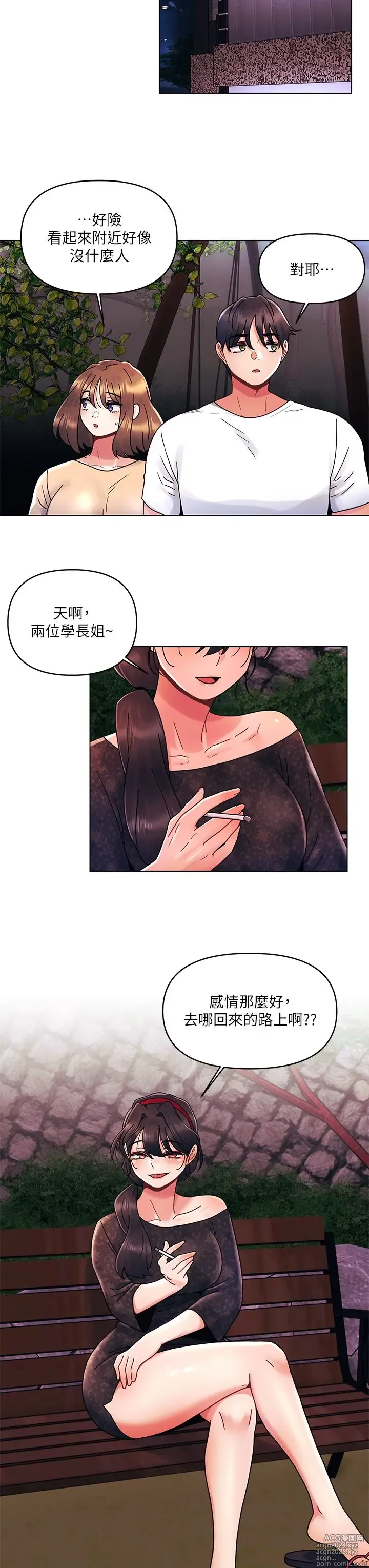 Page 576 of manga 今晚是第一次 1-47 完结