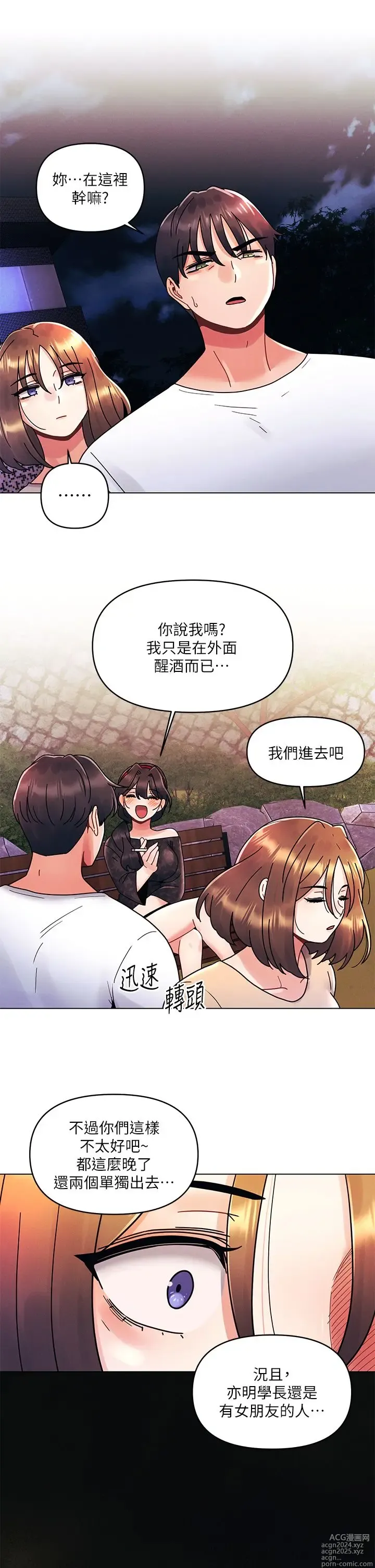 Page 578 of manga 今晚是第一次 1-47 完结