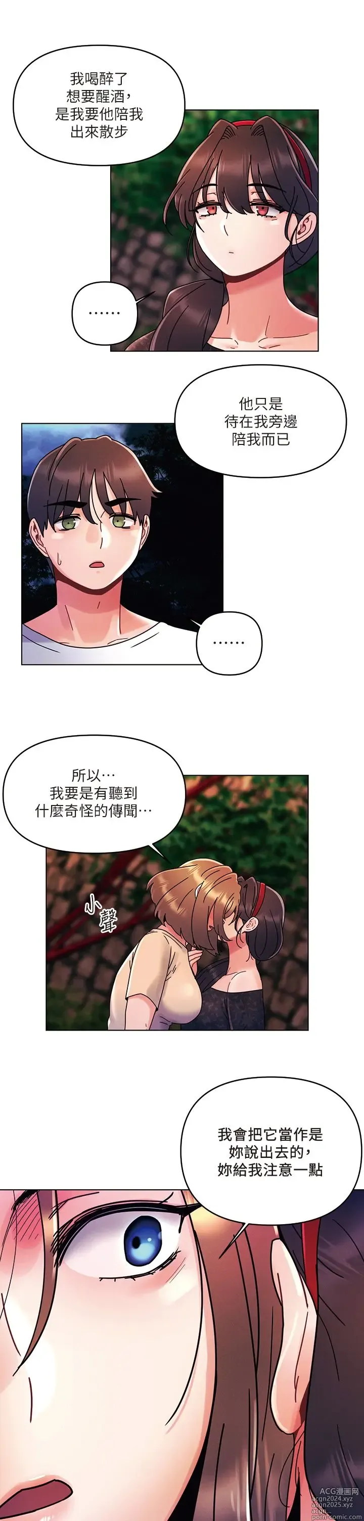 Page 582 of manga 今晚是第一次 1-47 完结