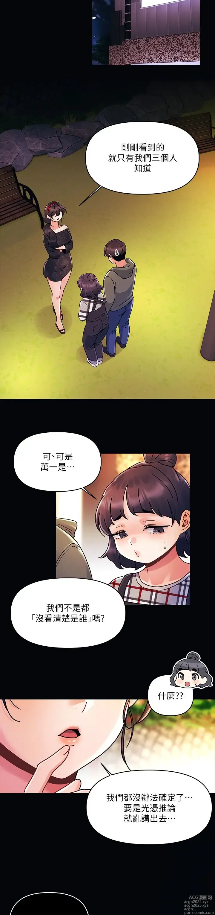 Page 588 of manga 今晚是第一次 1-47 完结