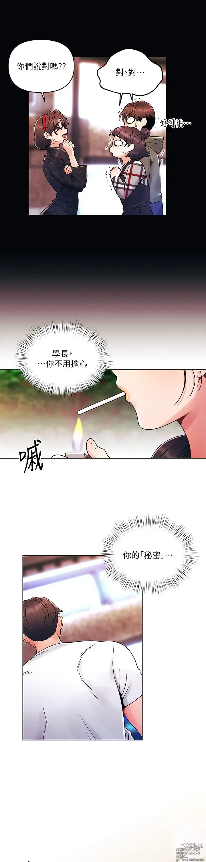 Page 590 of manga 今晚是第一次 1-47 完结