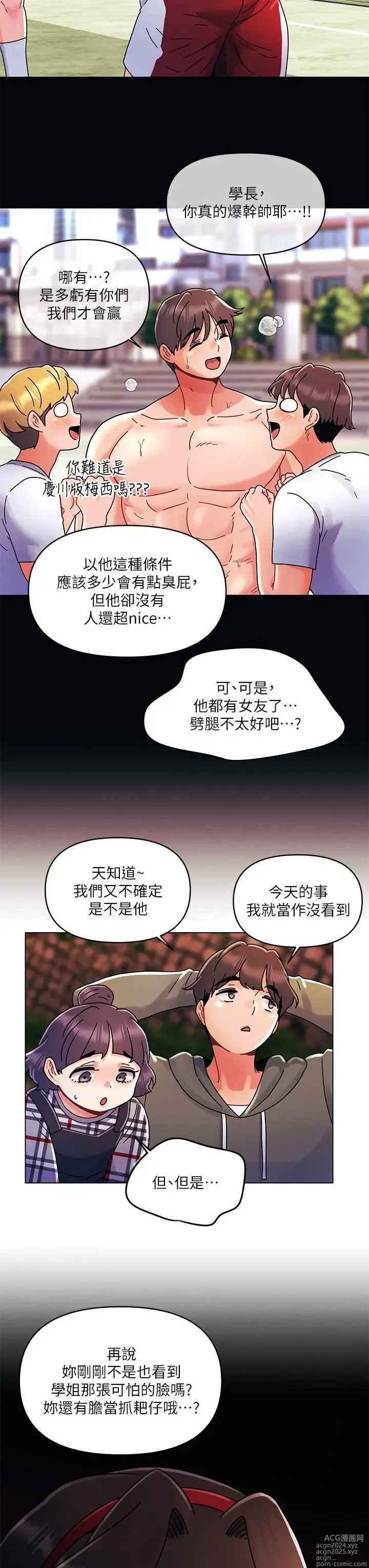 Page 597 of manga 今晚是第一次 1-47 完结