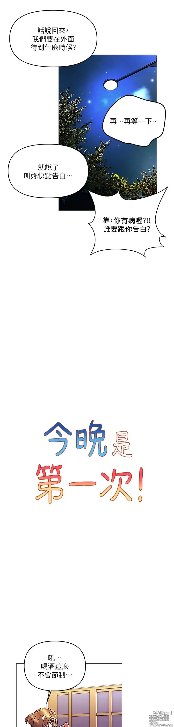 Page 600 of manga 今晚是第一次 1-47 完结