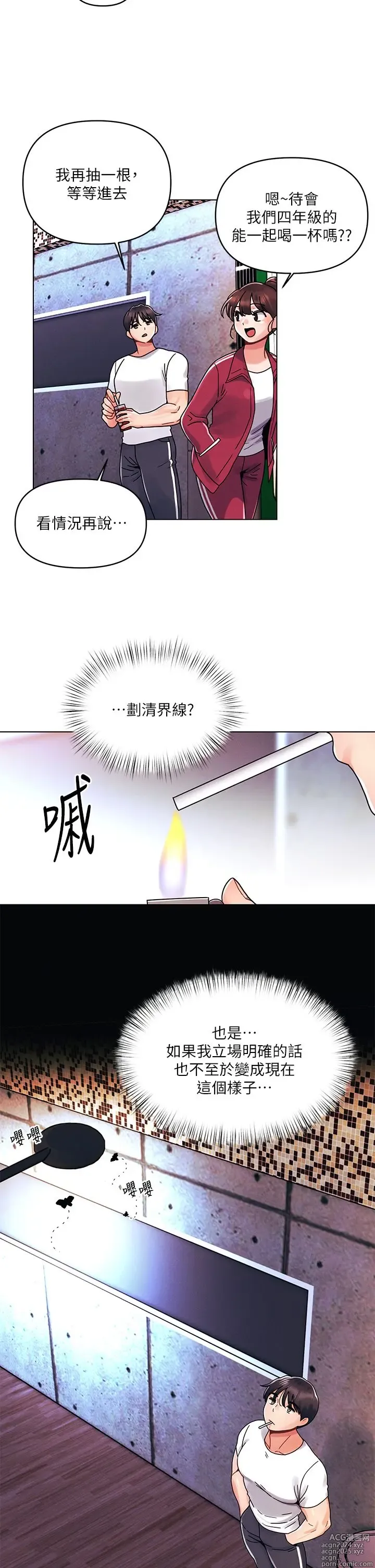 Page 608 of manga 今晚是第一次 1-47 完结