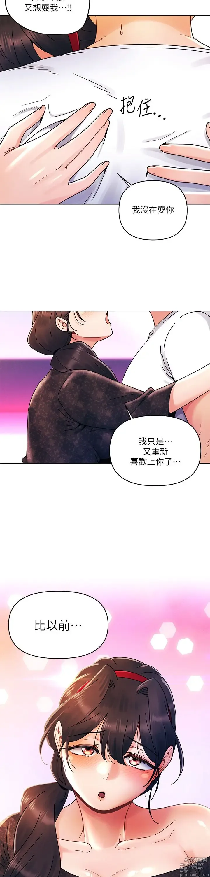 Page 623 of manga 今晚是第一次 1-47 完结