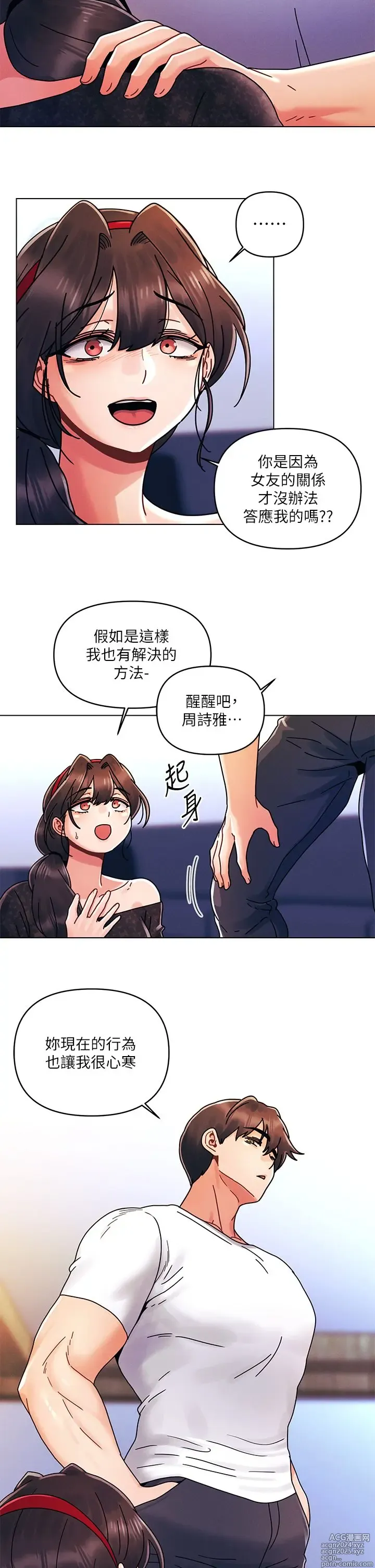 Page 631 of manga 今晚是第一次 1-47 完结