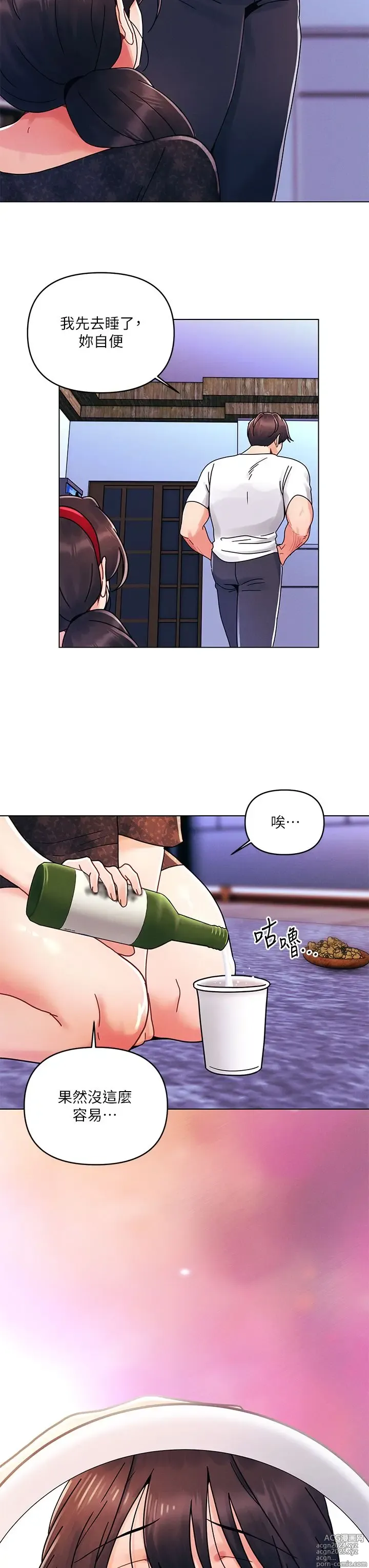 Page 632 of manga 今晚是第一次 1-47 完结