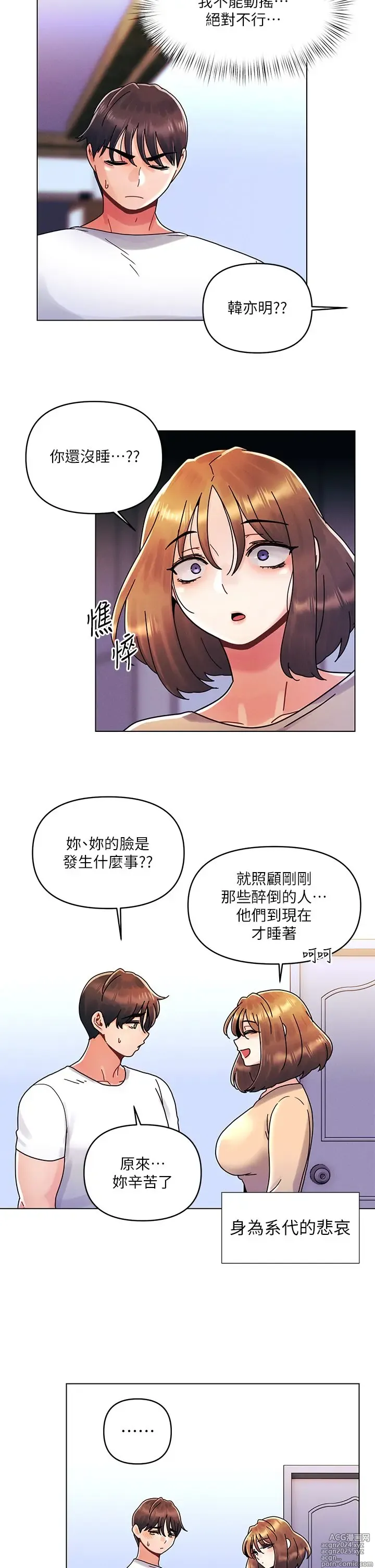 Page 635 of manga 今晚是第一次 1-47 完结