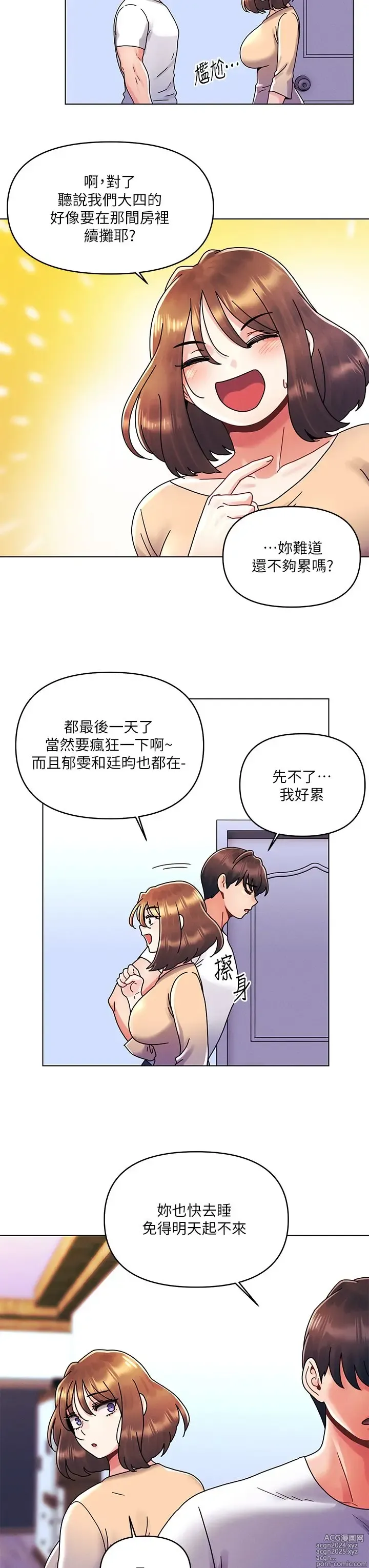 Page 636 of manga 今晚是第一次 1-47 完结