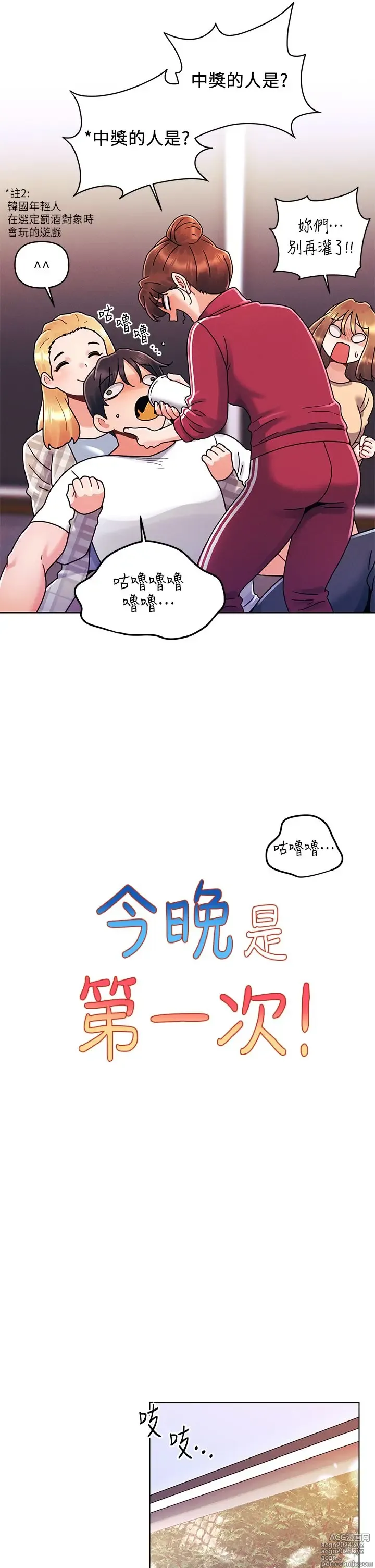 Page 639 of manga 今晚是第一次 1-47 完结