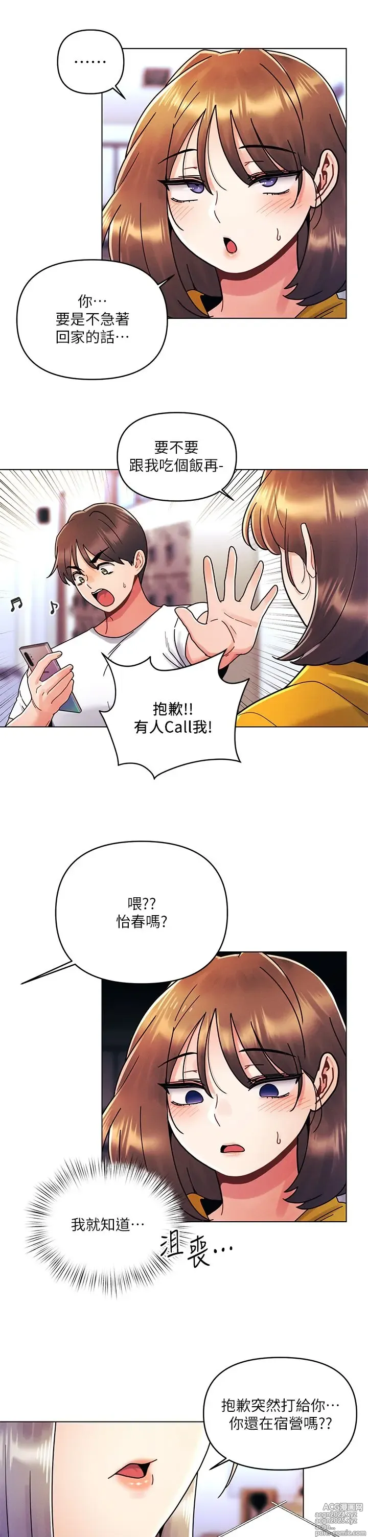 Page 650 of manga 今晚是第一次 1-47 完结