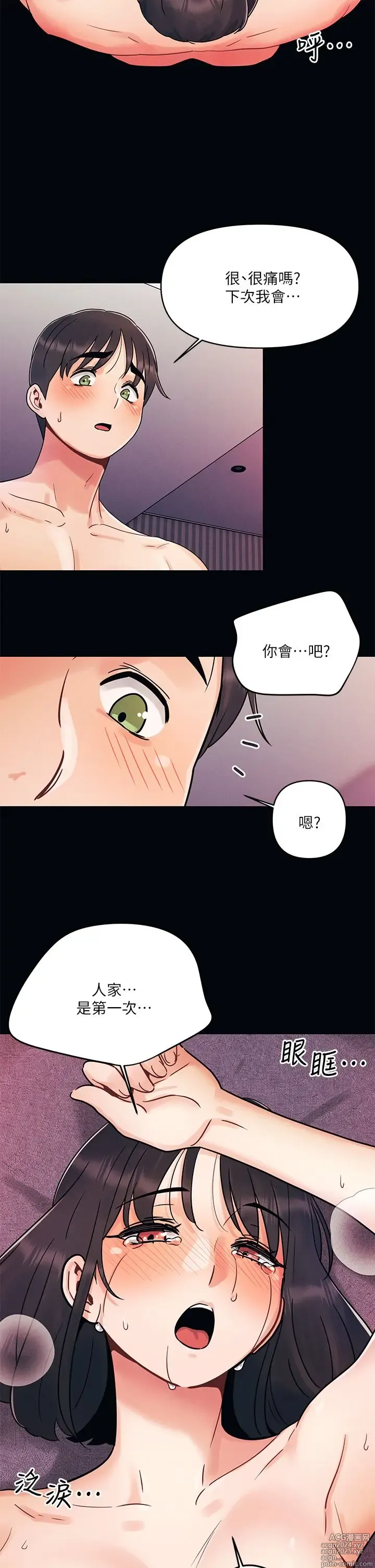 Page 66 of manga 今晚是第一次 1-47 完结