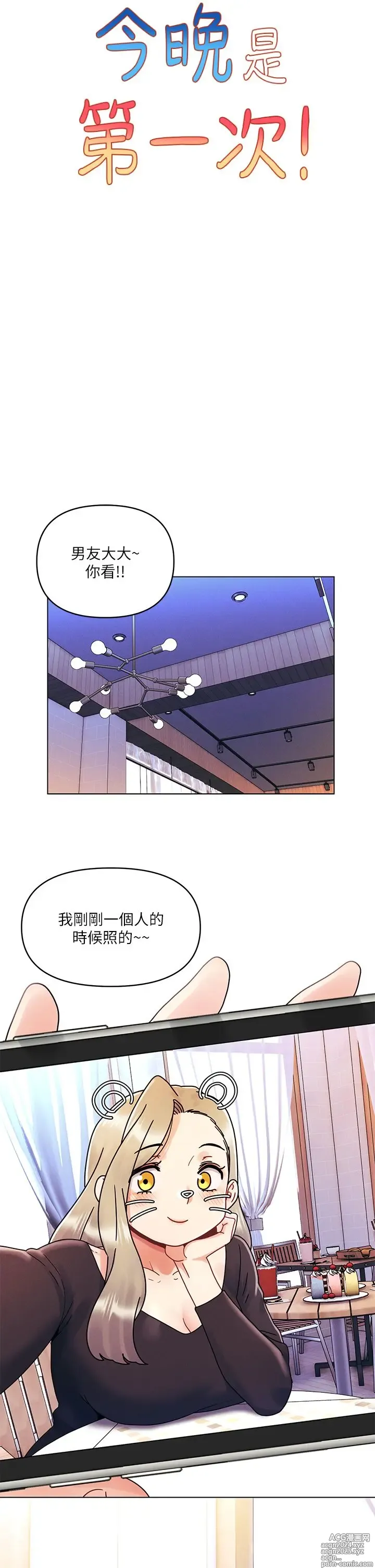 Page 660 of manga 今晚是第一次 1-47 完结