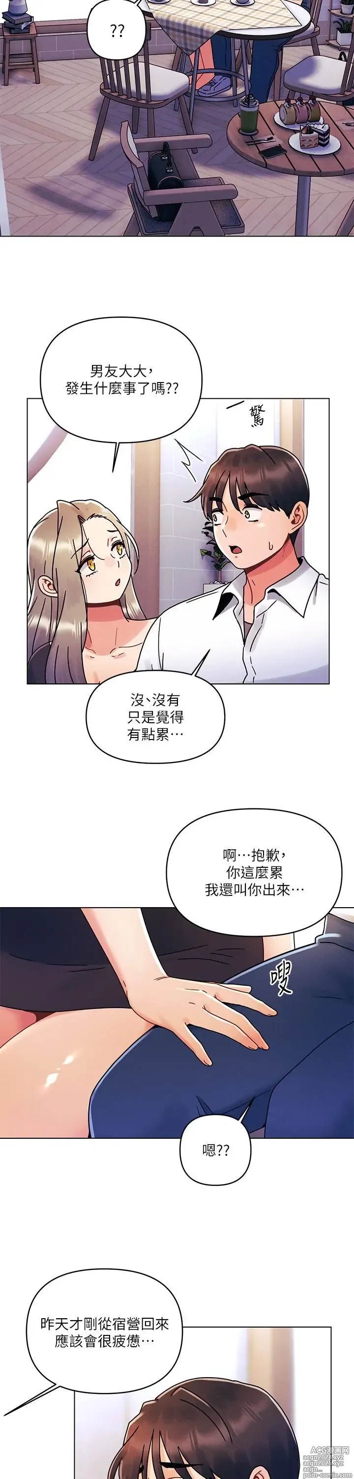 Page 664 of manga 今晚是第一次 1-47 完结