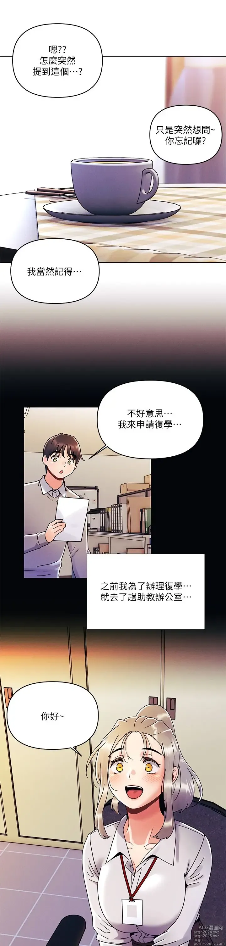 Page 668 of manga 今晚是第一次 1-47 完结