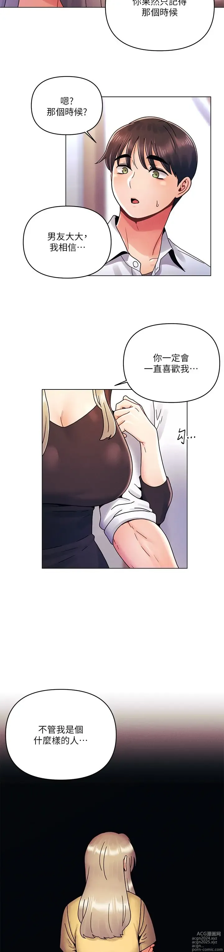 Page 670 of manga 今晚是第一次 1-47 完结