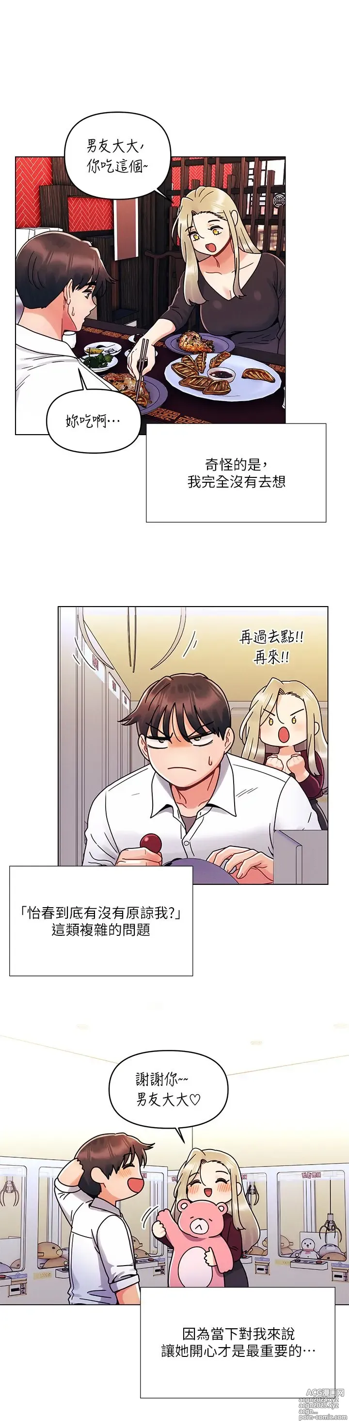 Page 675 of manga 今晚是第一次 1-47 完结