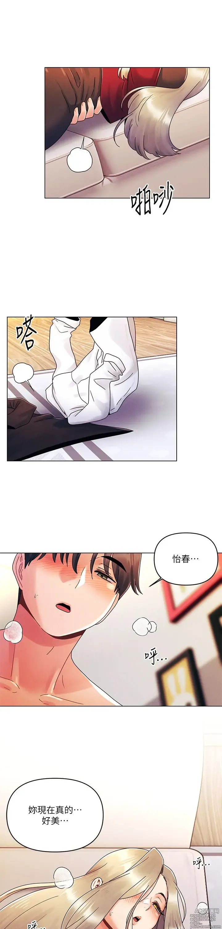 Page 683 of manga 今晚是第一次 1-47 完结