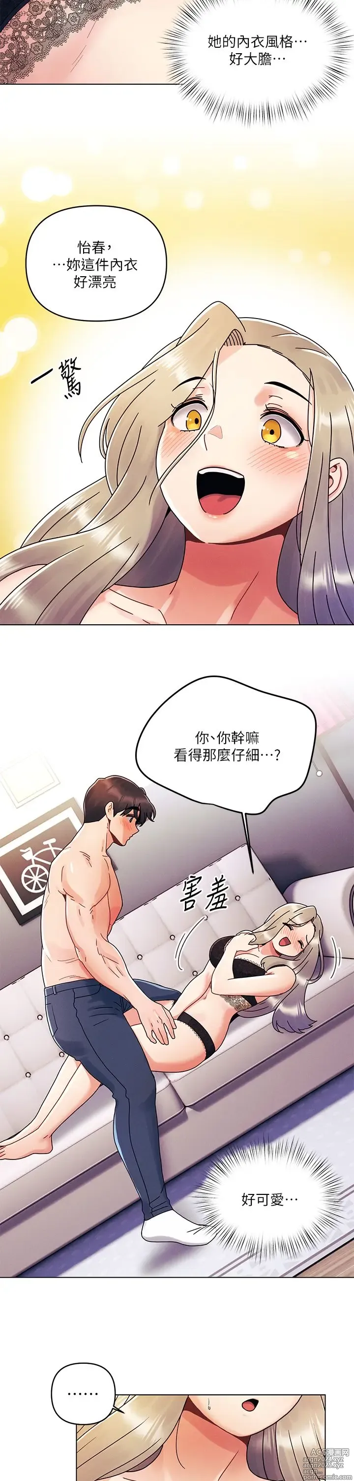 Page 690 of manga 今晚是第一次 1-47 完结