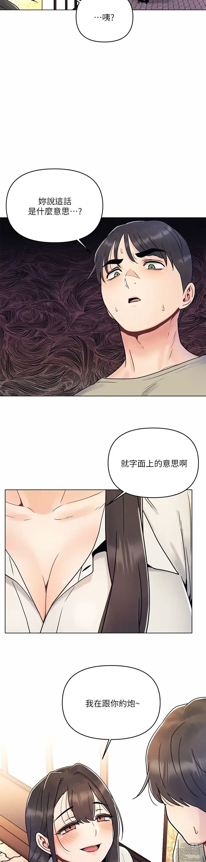 Page 86 of manga 今晚是第一次 1-47 完结