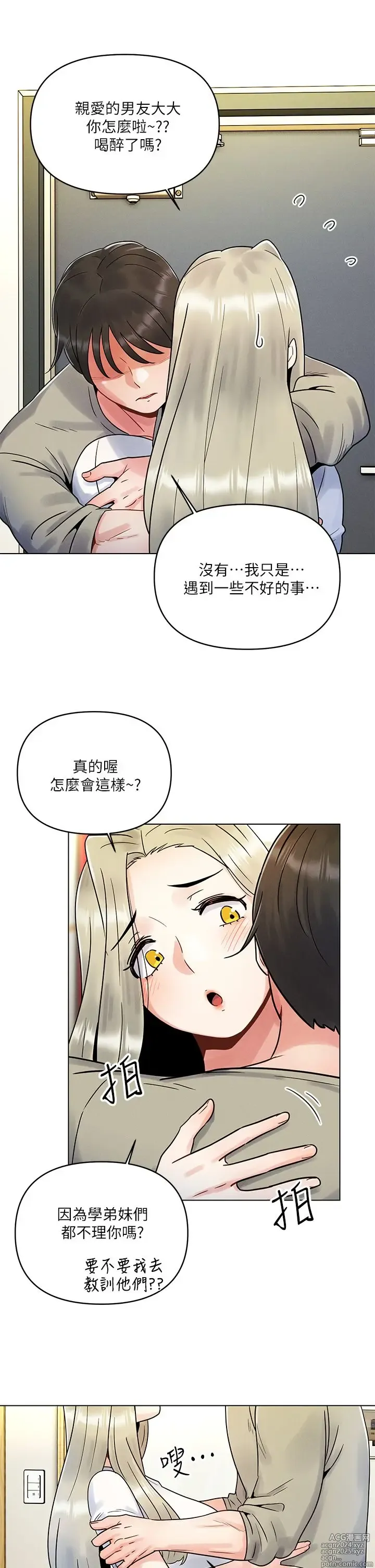 Page 93 of manga 今晚是第一次 1-47 完结