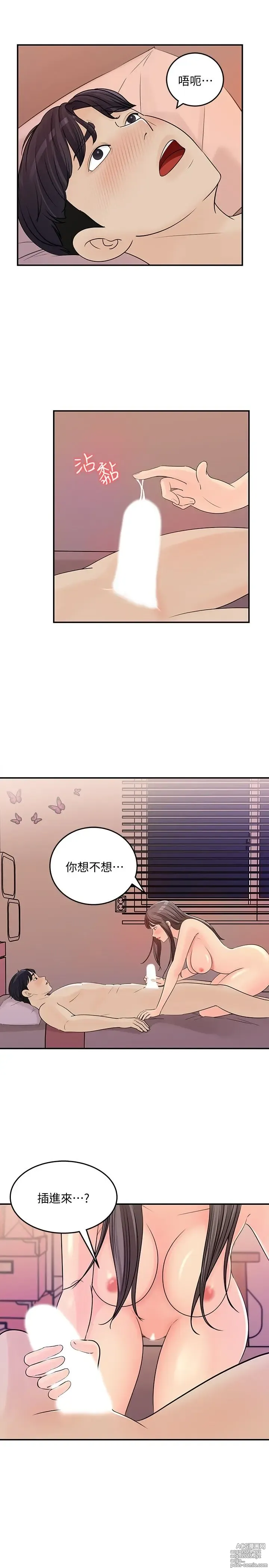 Page 1021 of manga 女神收藏清单 1-38 完结