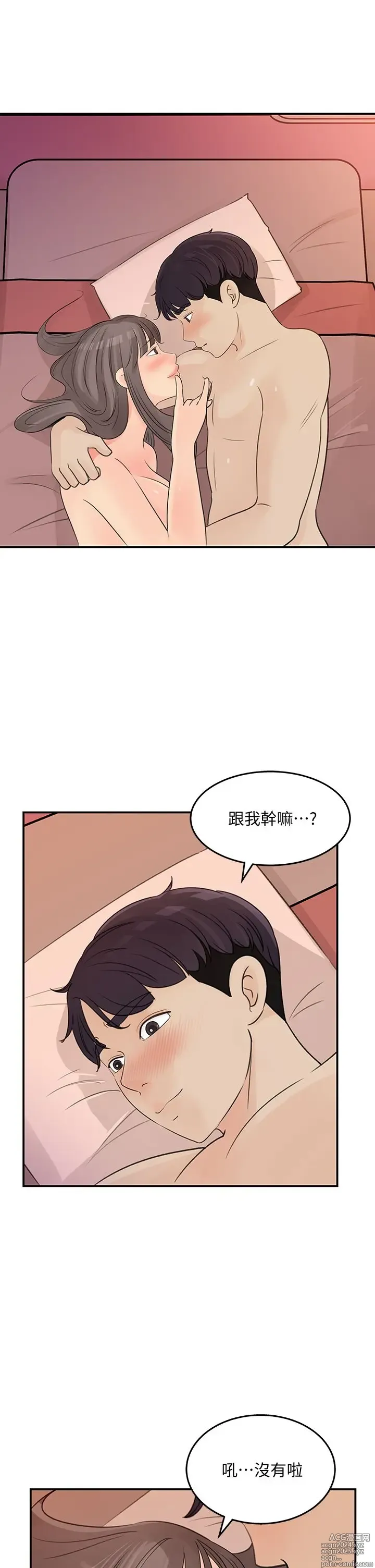 Page 1057 of manga 女神收藏清单 1-38 完结