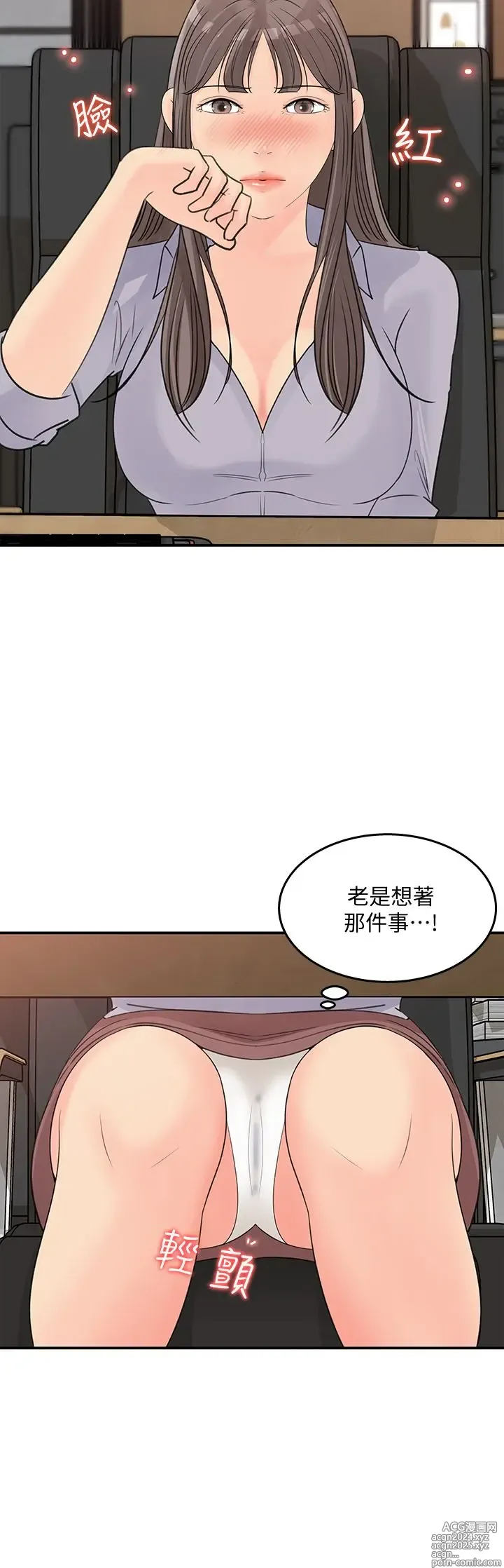 Page 1062 of manga 女神收藏清单 1-38 完结