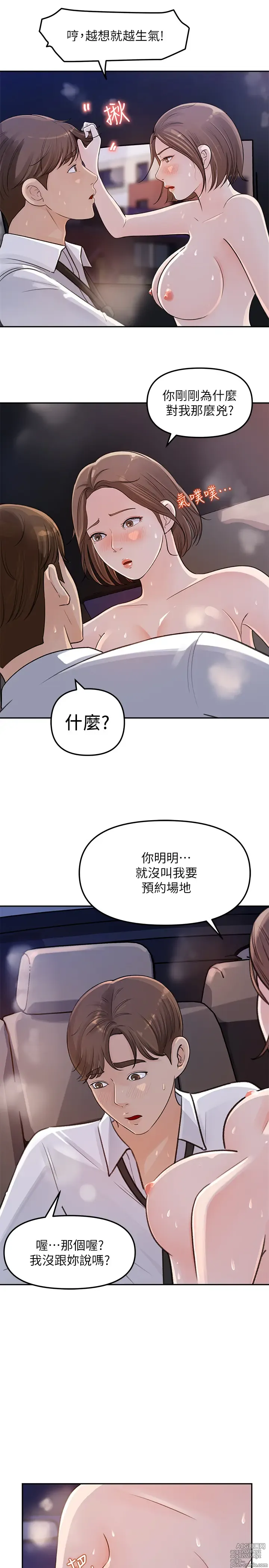 Page 117 of manga 女神收藏清单 1-38 完结