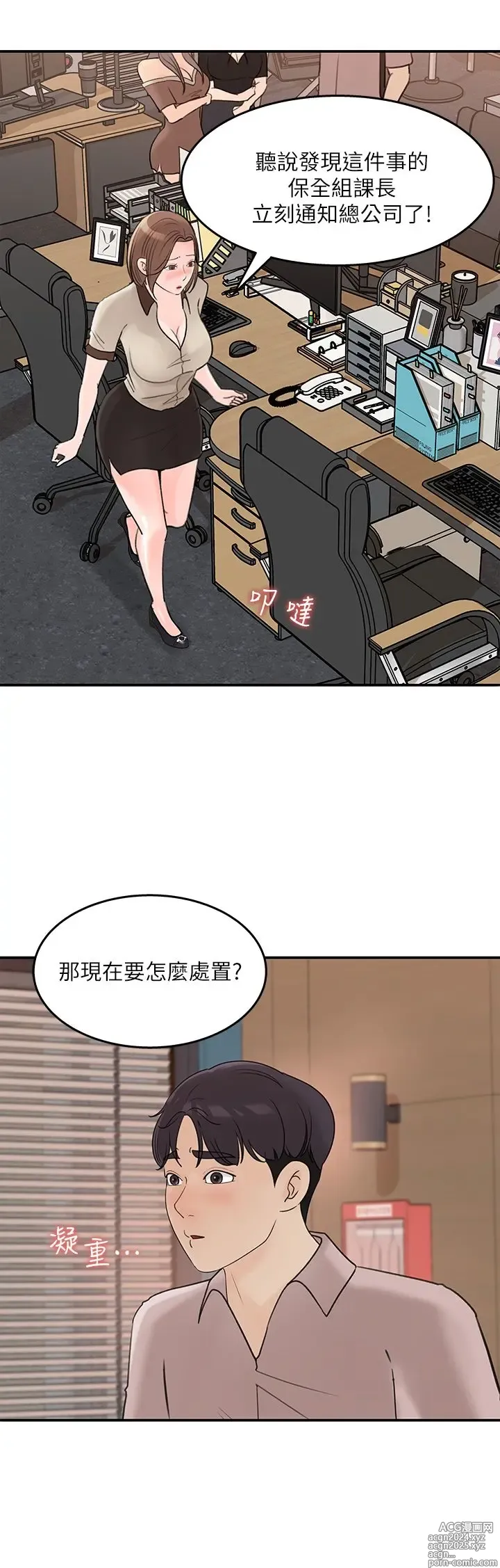 Page 1223 of manga 女神收藏清单 1-38 完结