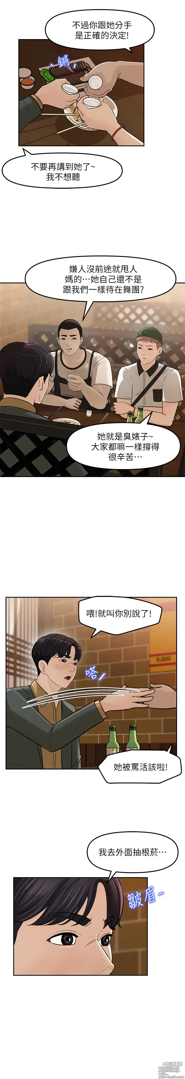 Page 289 of manga 女神收藏清单 1-38 完结