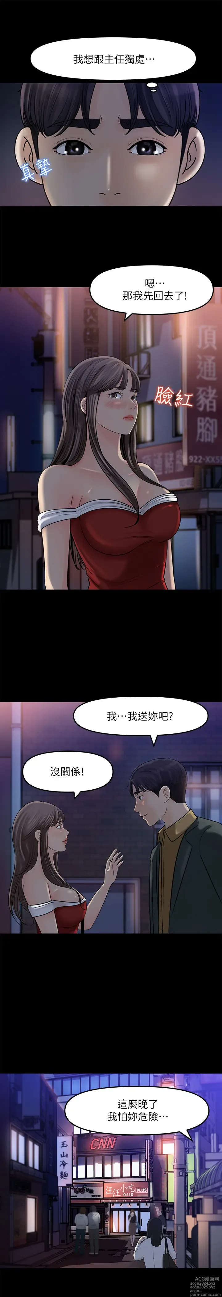 Page 308 of manga 女神收藏清单 1-38 完结