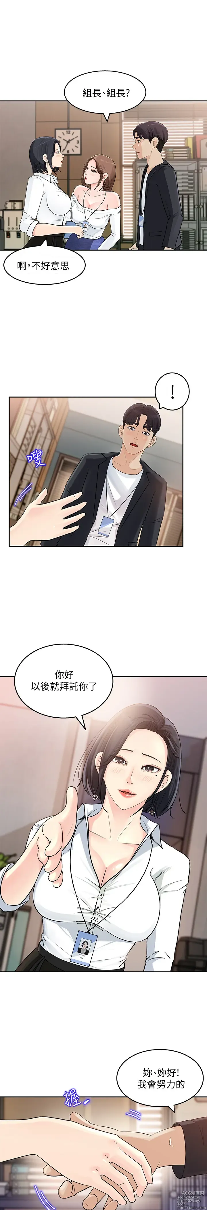 Page 35 of manga 女神收藏清单 1-38 完结