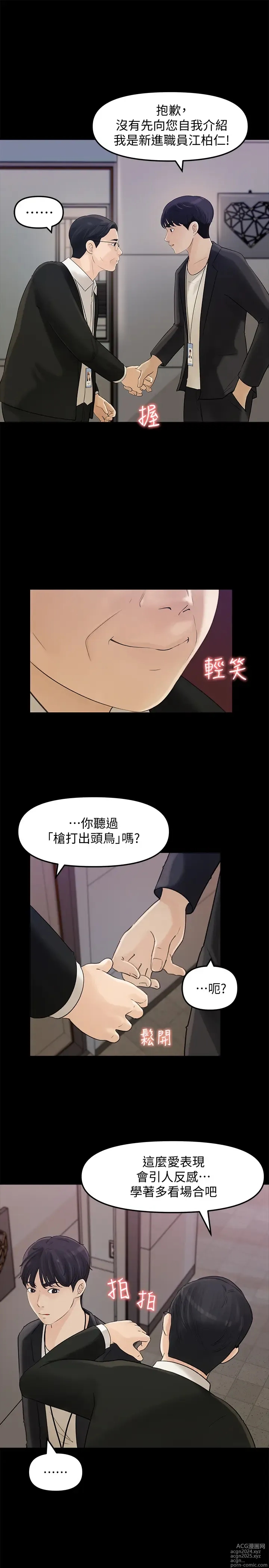 Page 393 of manga 女神收藏清单 1-38 完结