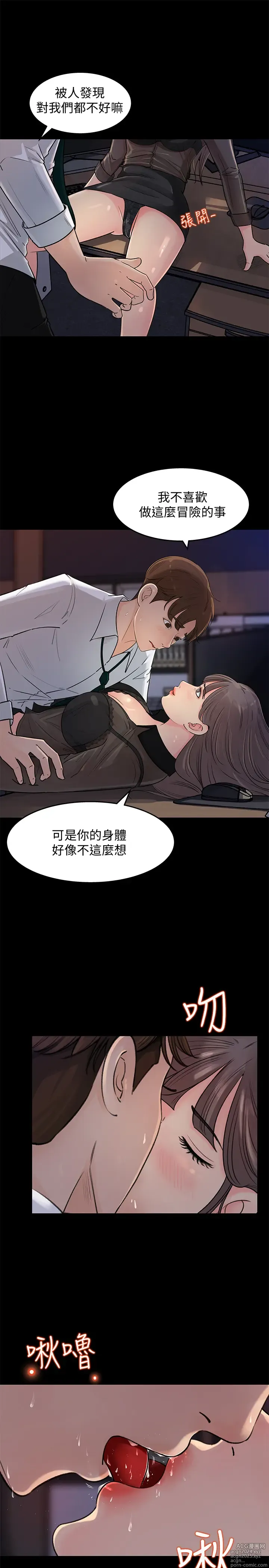 Page 5 of manga 女神收藏清单 1-38 完结