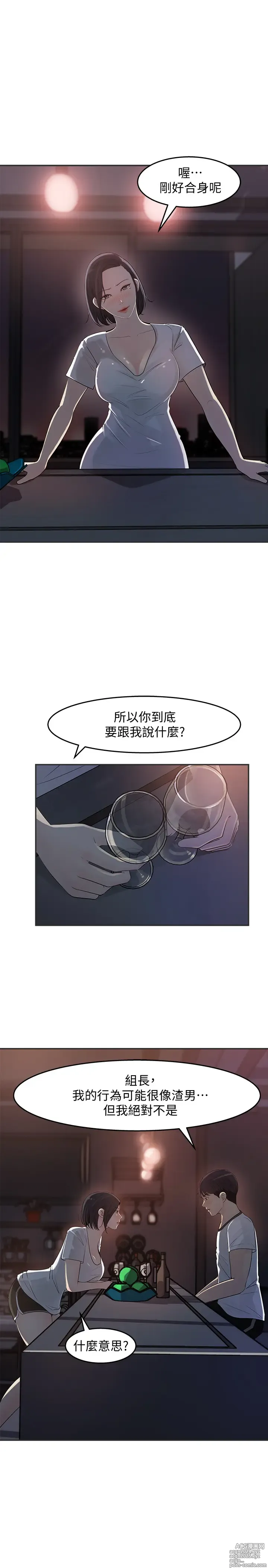 Page 425 of manga 女神收藏清单 1-38 完结