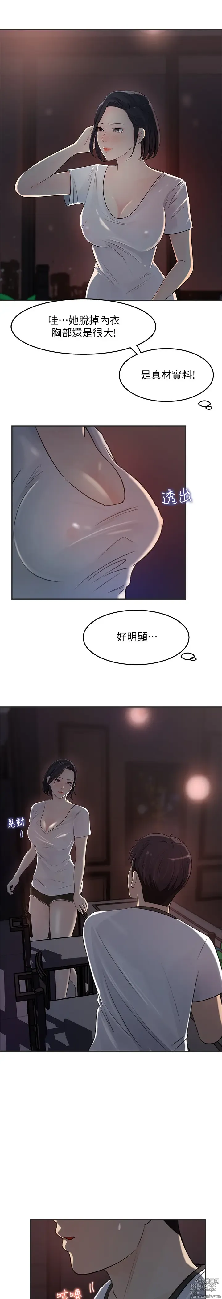 Page 431 of manga 女神收藏清单 1-38 完结