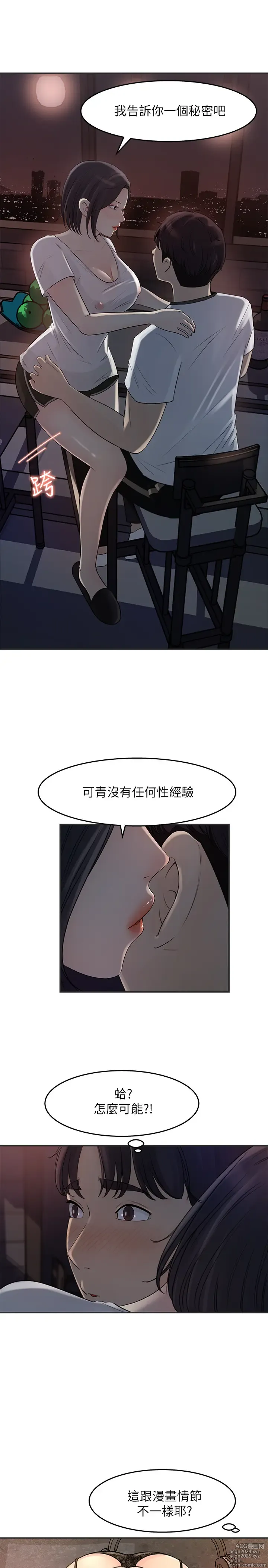 Page 433 of manga 女神收藏清单 1-38 完结