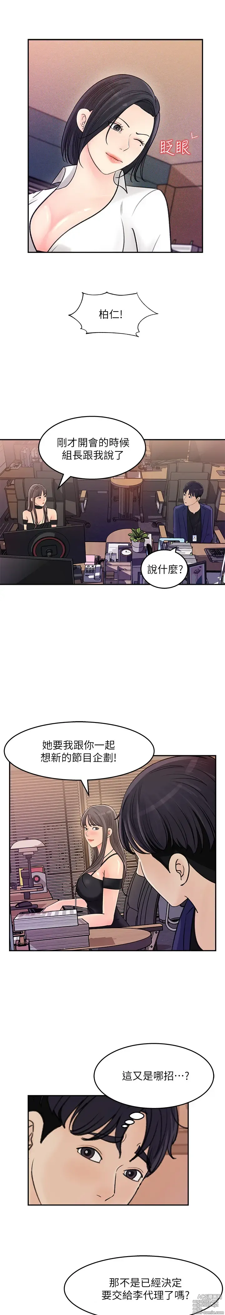 Page 485 of manga 女神收藏清单 1-38 完结