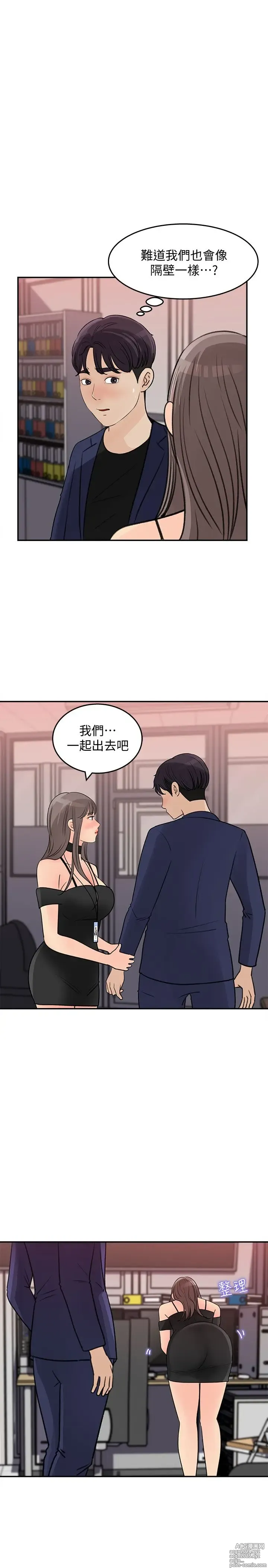 Page 510 of manga 女神收藏清单 1-38 完结