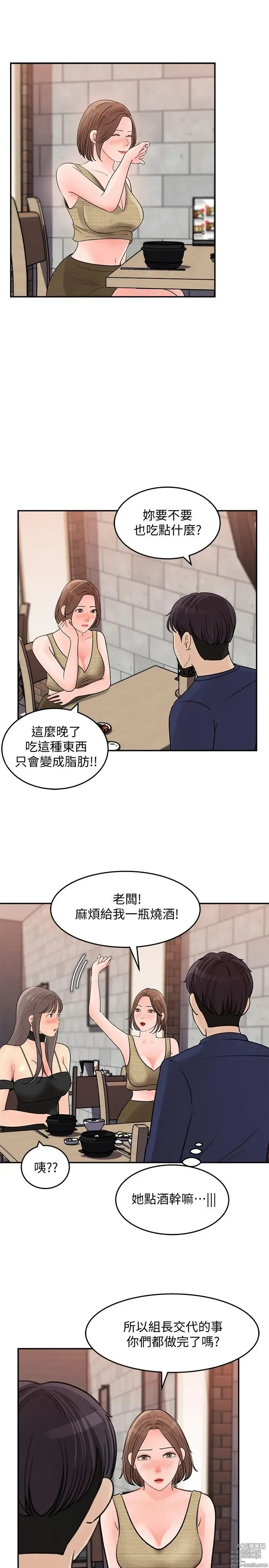 Page 523 of manga 女神收藏清单 1-38 完结