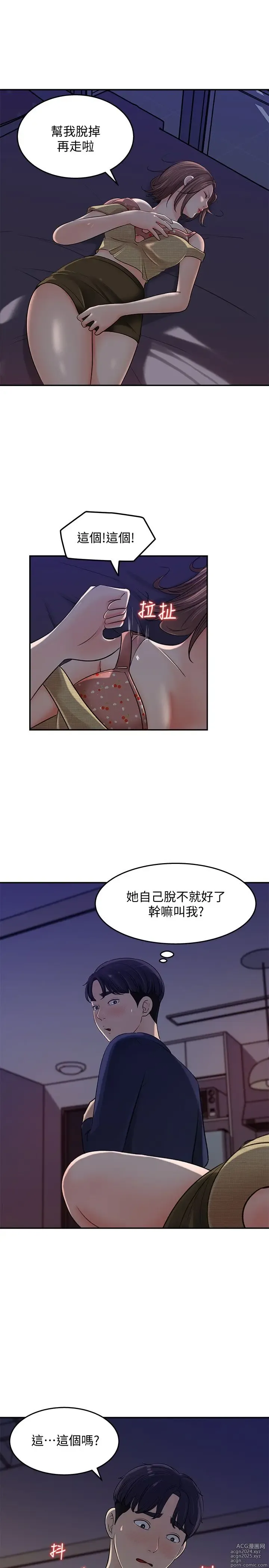 Page 539 of manga 女神收藏清单 1-38 完结