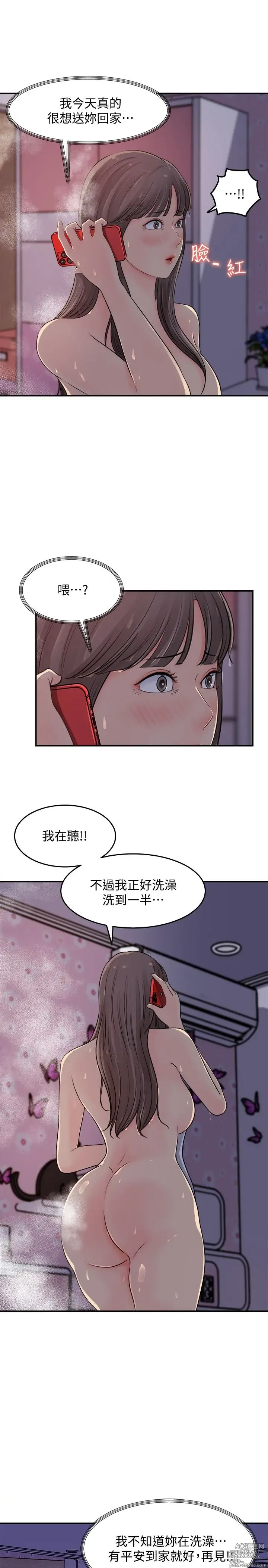 Page 578 of manga 女神收藏清单 1-38 完结