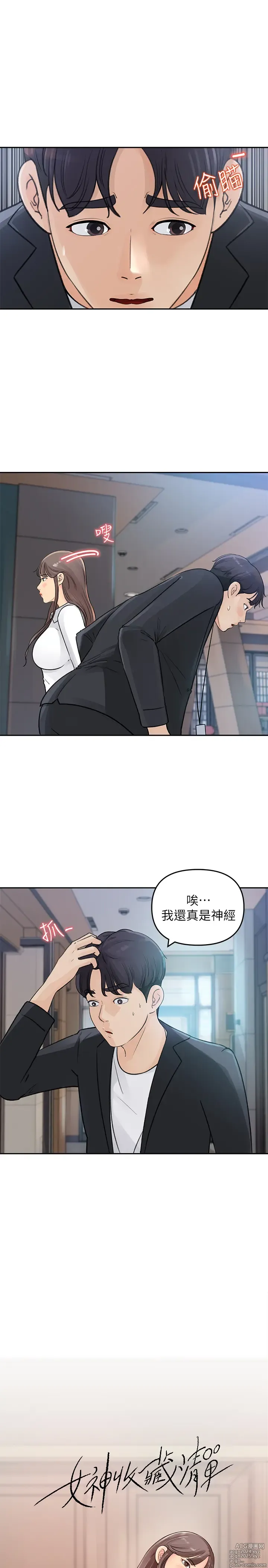 Page 59 of manga 女神收藏清单 1-38 完结